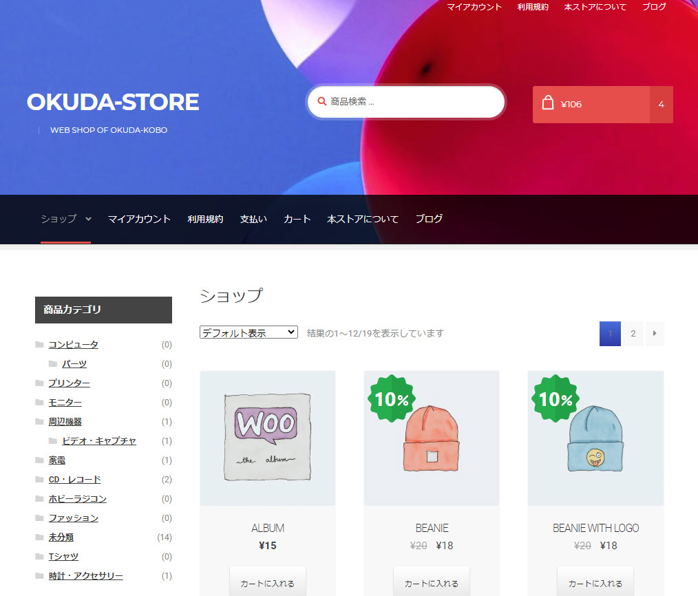 WEBストア構築中　OKUDA-STOREに9月オープン予定